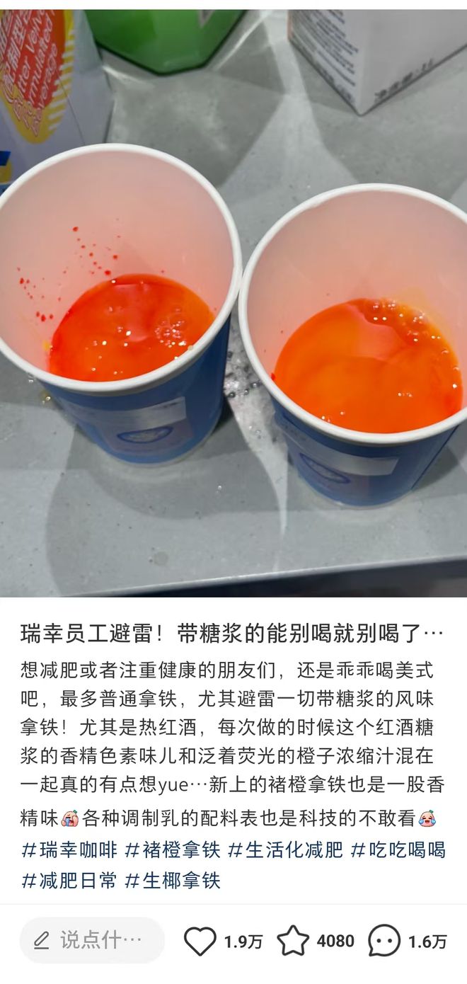 品配料引争议员工曝光香精色素使用情况PG麻将胡了免费模拟器瑞幸咖啡风味饮(图1)